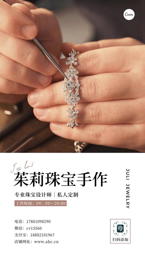 白金色珠宝宝石钻石手工工艺匠人制作照片饰品宣传中文电子名片